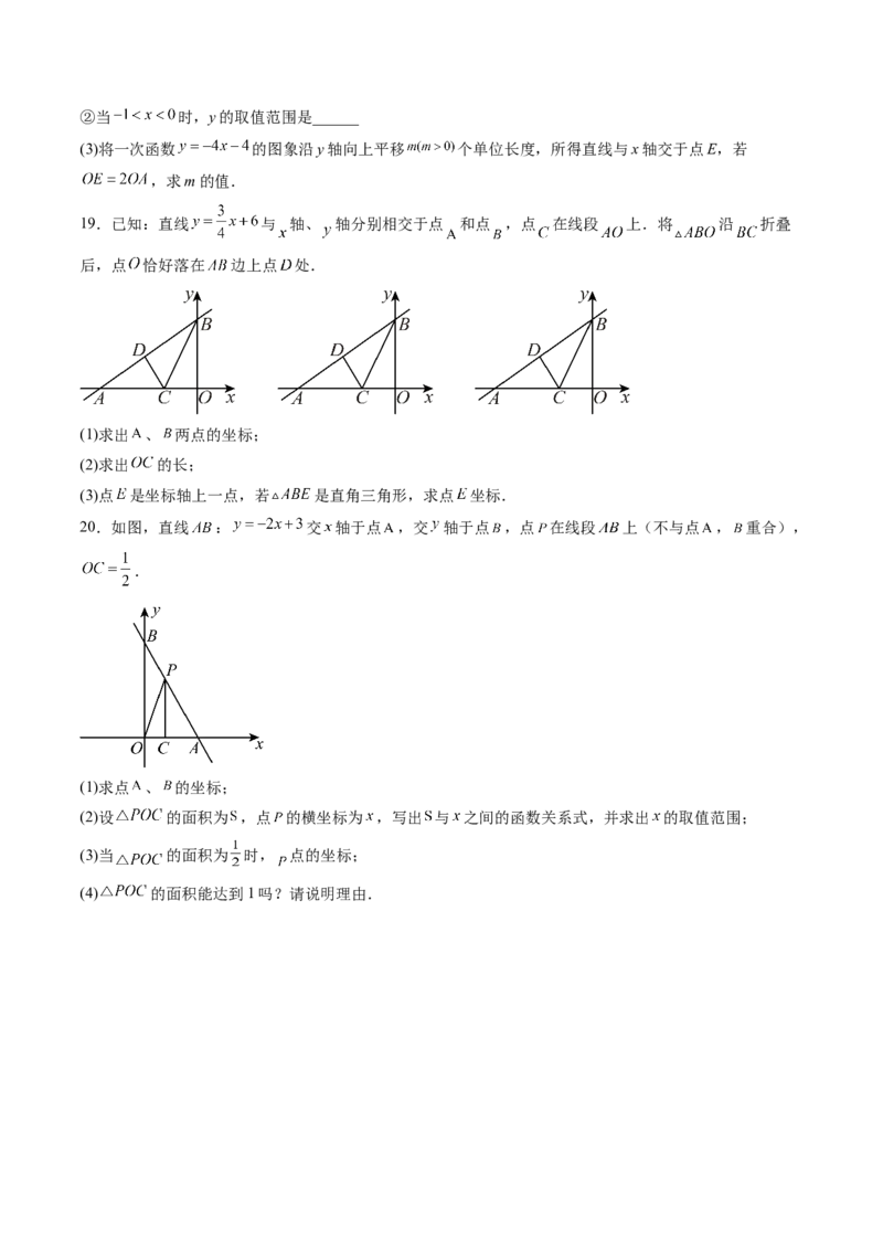 专题02一次函数的图象和性质（专项训练）（学生版）_北师大初中数学_8上-北师大版初中数学_初中数学北师大8上-2025秋季新版_第二套推荐25_07习题试卷_专项训练_第1套