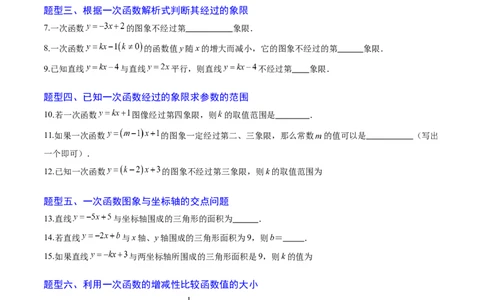 专题02一次函数的图象和性质（专项训练）（学生版）_北师大初中数学_8上-北师大版初中数学_初中数学北师大8上-2025秋季新版_第二套推荐25_07习题试卷_专项训练_第1套