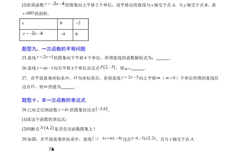 专题02一次函数的图象和性质（专项训练）（学生版）_北师大初中数学_8上-北师大版初中数学_初中数学北师大8上-2025秋季新版_第二套推荐25_07习题试卷_专项训练_第1套