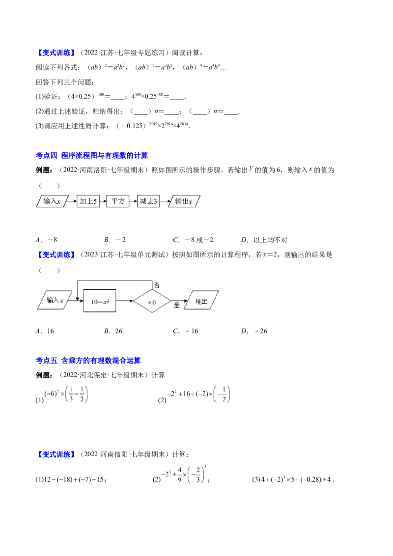 专题05有理数的乘方及混合运算(原卷版)（重点突围）-学霸满分2022-2023学年七年级数学上册重难点专题提优训练（北师大版）_北师大初中数学_7上-北师大版初中数学_06专项讲练