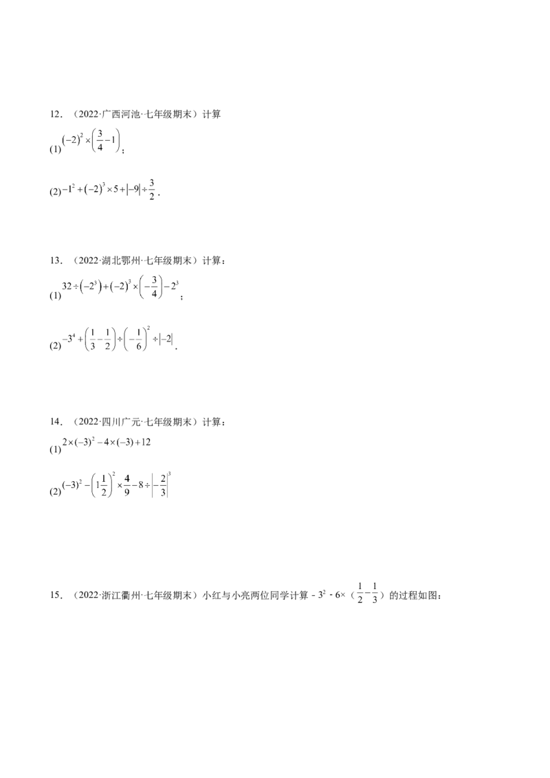 专题05有理数的乘方及混合运算(原卷版)（重点突围）-学霸满分2022-2023学年七年级数学上册重难点专题提优训练（北师大版）_北师大初中数学_7上-北师大版初中数学_06专项讲练