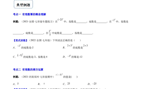 专题05有理数的乘方及混合运算(原卷版)（重点突围）-学霸满分2022-2023学年七年级数学上册重难点专题提优训练（北师大版）_北师大初中数学_7上-北师大版初中数学_06专项讲练