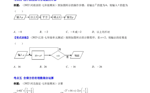 专题05有理数的乘方及混合运算(原卷版)（重点突围）-学霸满分2022-2023学年七年级数学上册重难点专题提优训练（北师大版）_北师大初中数学_7上-北师大版初中数学_06专项讲练
