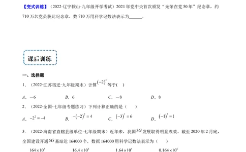 专题05有理数的乘方及混合运算(原卷版)（重点突围）-学霸满分2022-2023学年七年级数学上册重难点专题提优训练（北师大版）_北师大初中数学_7上-北师大版初中数学_06专项讲练