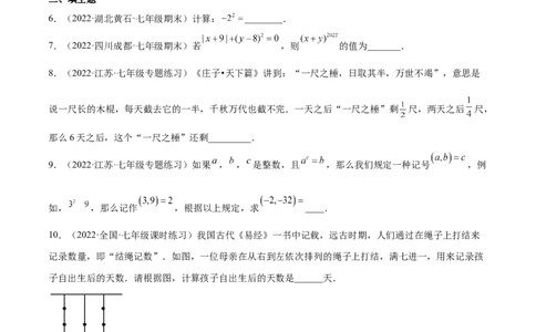专题05有理数的乘方及混合运算(原卷版)（重点突围）-学霸满分2022-2023学年七年级数学上册重难点专题提优训练（北师大版）_北师大初中数学_7上-北师大版初中数学_06专项讲练