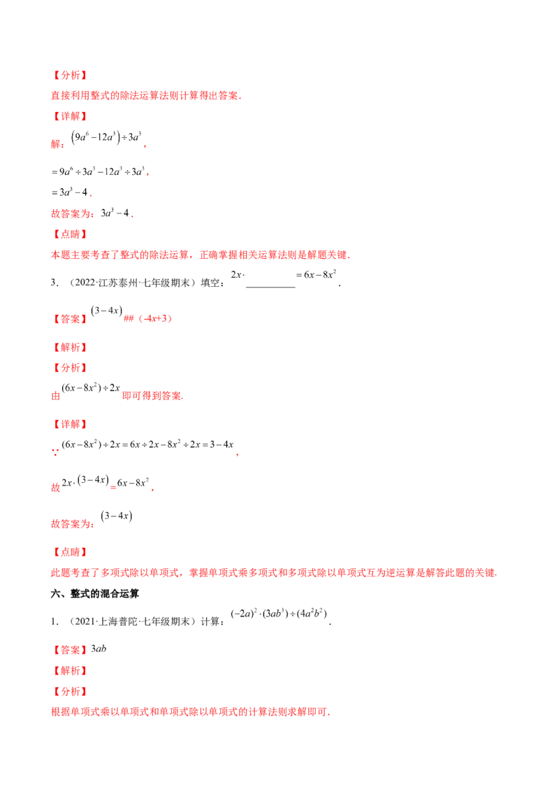 专题02整式的乘法与除法-七年级数学下学期期末考试好题汇编（北师大版）（解析版）_北师大初中数学_7下-北师大版初中数学_7下-初中数学北师大版（旧版）赠送_06专项讲练