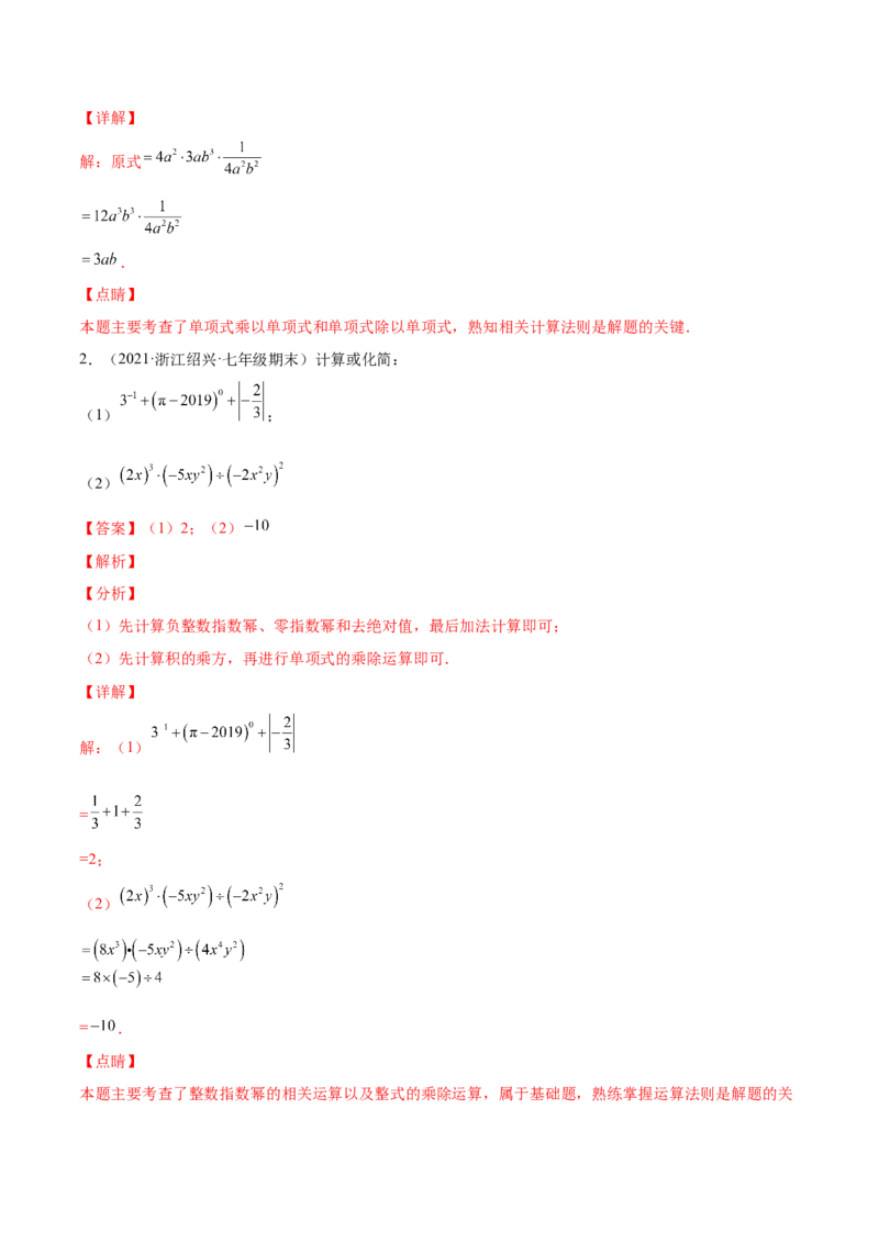 专题02整式的乘法与除法-七年级数学下学期期末考试好题汇编（北师大版）（解析版）_北师大初中数学_7下-北师大版初中数学_7下-初中数学北师大版（旧版）赠送_06专项讲练
