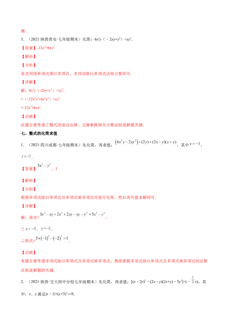 专题02整式的乘法与除法-七年级数学下学期期末考试好题汇编（北师大版）（解析版）_北师大初中数学_7下-北师大版初中数学_7下-初中数学北师大版（旧版）赠送_06专项讲练