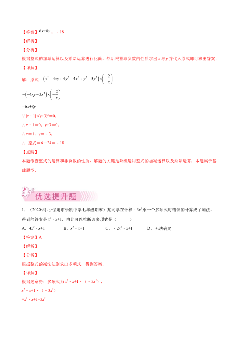 专题02整式的乘法与除法-七年级数学下学期期末考试好题汇编（北师大版）（解析版）_北师大初中数学_7下-北师大版初中数学_7下-初中数学北师大版（旧版）赠送_06专项讲练