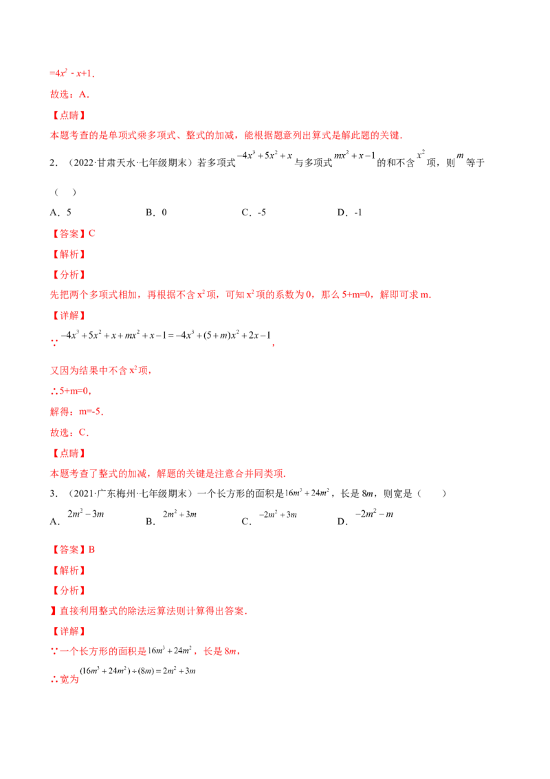 专题02整式的乘法与除法-七年级数学下学期期末考试好题汇编（北师大版）（解析版）_北师大初中数学_7下-北师大版初中数学_7下-初中数学北师大版（旧版）赠送_06专项讲练