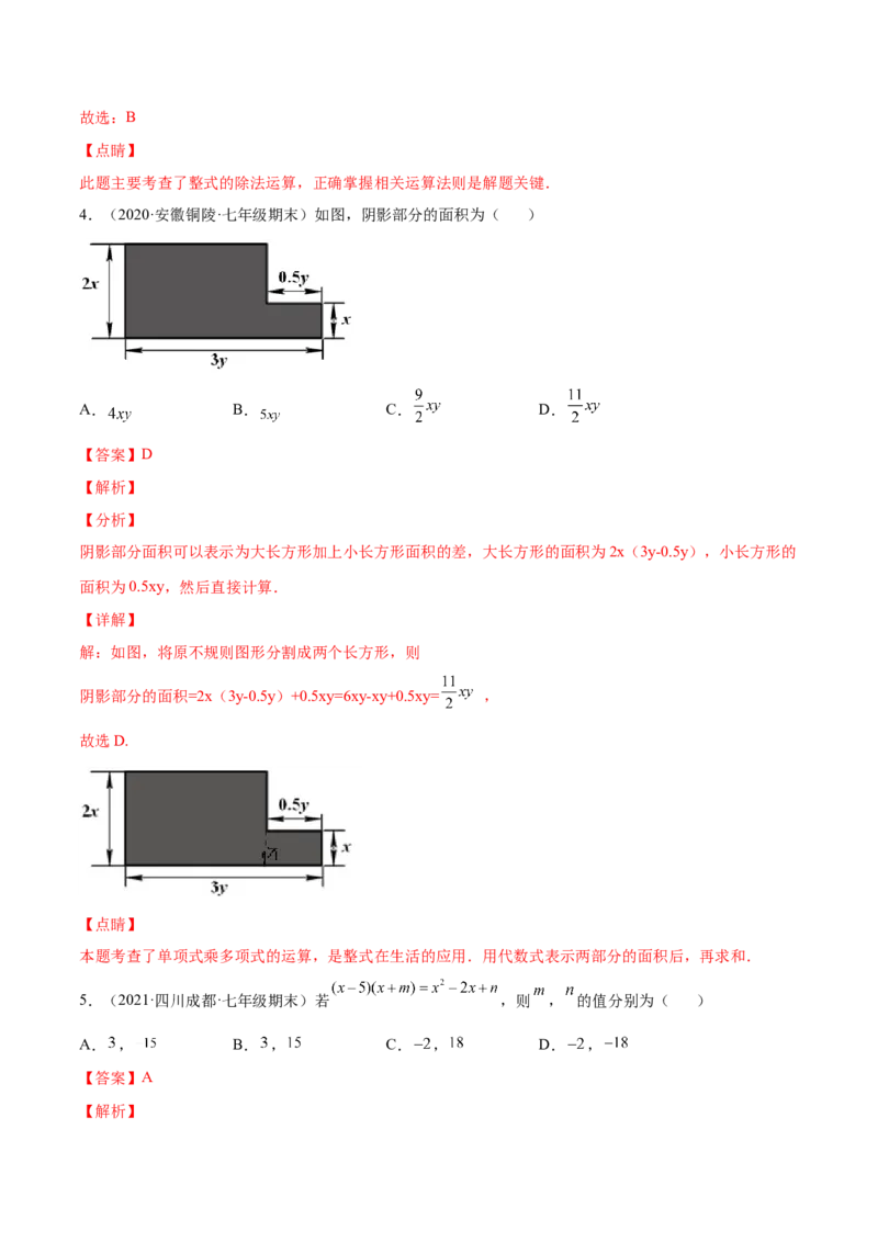 专题02整式的乘法与除法-七年级数学下学期期末考试好题汇编（北师大版）（解析版）_北师大初中数学_7下-北师大版初中数学_7下-初中数学北师大版（旧版）赠送_06专项讲练
