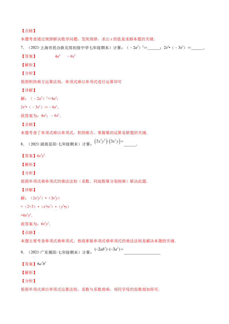 专题02整式的乘法与除法-七年级数学下学期期末考试好题汇编（北师大版）（解析版）_北师大初中数学_7下-北师大版初中数学_7下-初中数学北师大版（旧版）赠送_06专项讲练