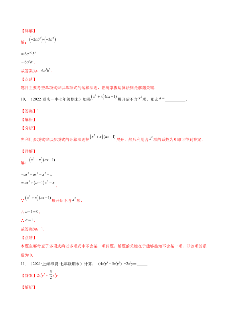 专题02整式的乘法与除法-七年级数学下学期期末考试好题汇编（北师大版）（解析版）_北师大初中数学_7下-北师大版初中数学_7下-初中数学北师大版（旧版）赠送_06专项讲练