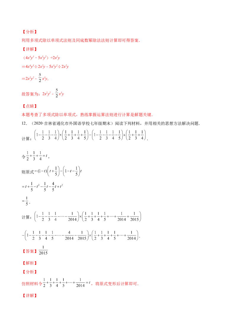 专题02整式的乘法与除法-七年级数学下学期期末考试好题汇编（北师大版）（解析版）_北师大初中数学_7下-北师大版初中数学_7下-初中数学北师大版（旧版）赠送_06专项讲练