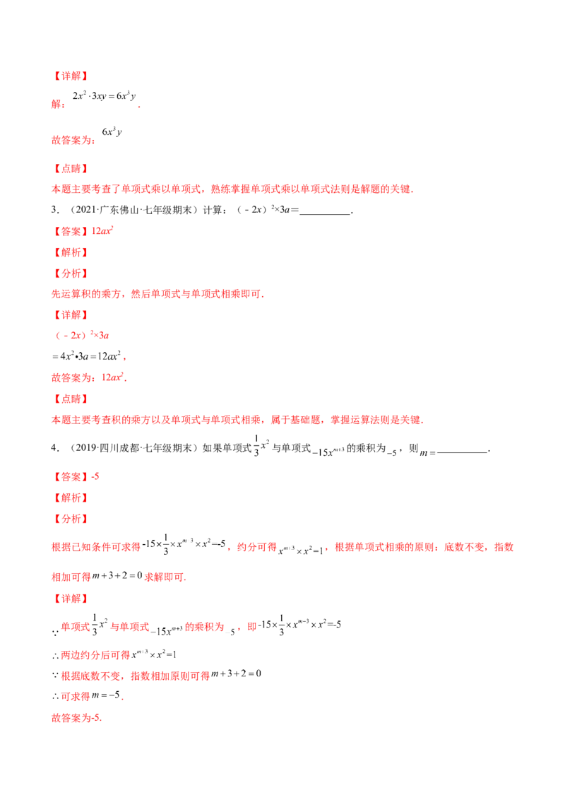 专题02整式的乘法与除法-七年级数学下学期期末考试好题汇编（北师大版）（解析版）_北师大初中数学_7下-北师大版初中数学_7下-初中数学北师大版（旧版）赠送_06专项讲练