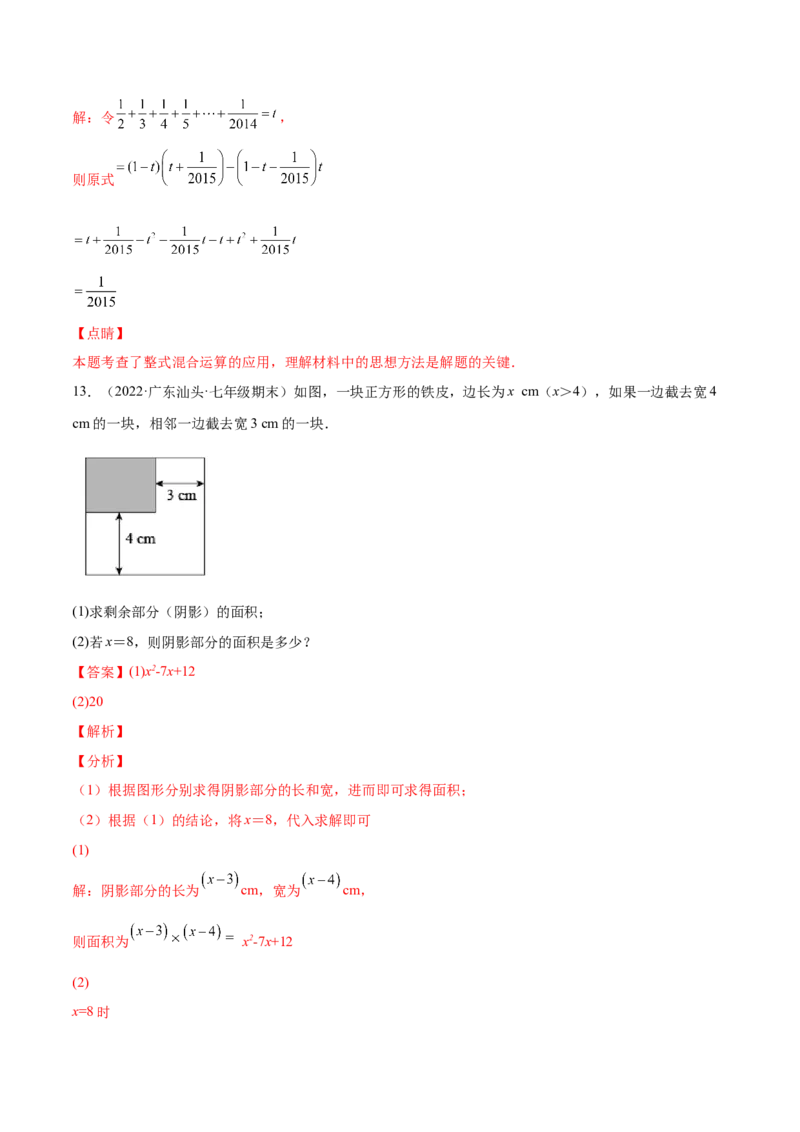 专题02整式的乘法与除法-七年级数学下学期期末考试好题汇编（北师大版）（解析版）_北师大初中数学_7下-北师大版初中数学_7下-初中数学北师大版（旧版）赠送_06专项讲练
