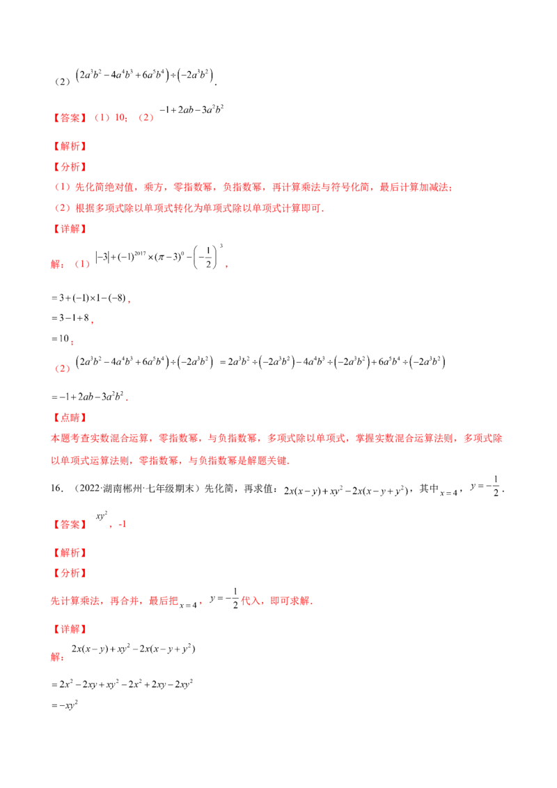 专题02整式的乘法与除法-七年级数学下学期期末考试好题汇编（北师大版）（解析版）_北师大初中数学_7下-北师大版初中数学_7下-初中数学北师大版（旧版）赠送_06专项讲练