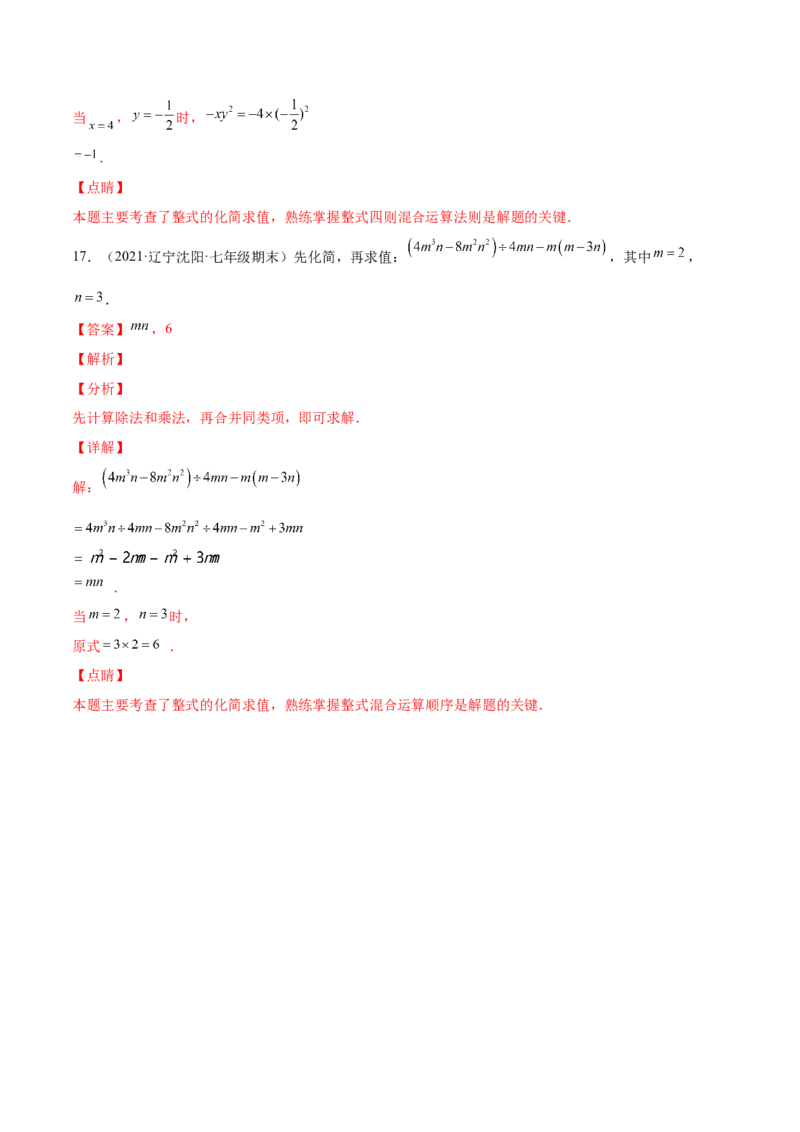 专题02整式的乘法与除法-七年级数学下学期期末考试好题汇编（北师大版）（解析版）_北师大初中数学_7下-北师大版初中数学_7下-初中数学北师大版（旧版）赠送_06专项讲练