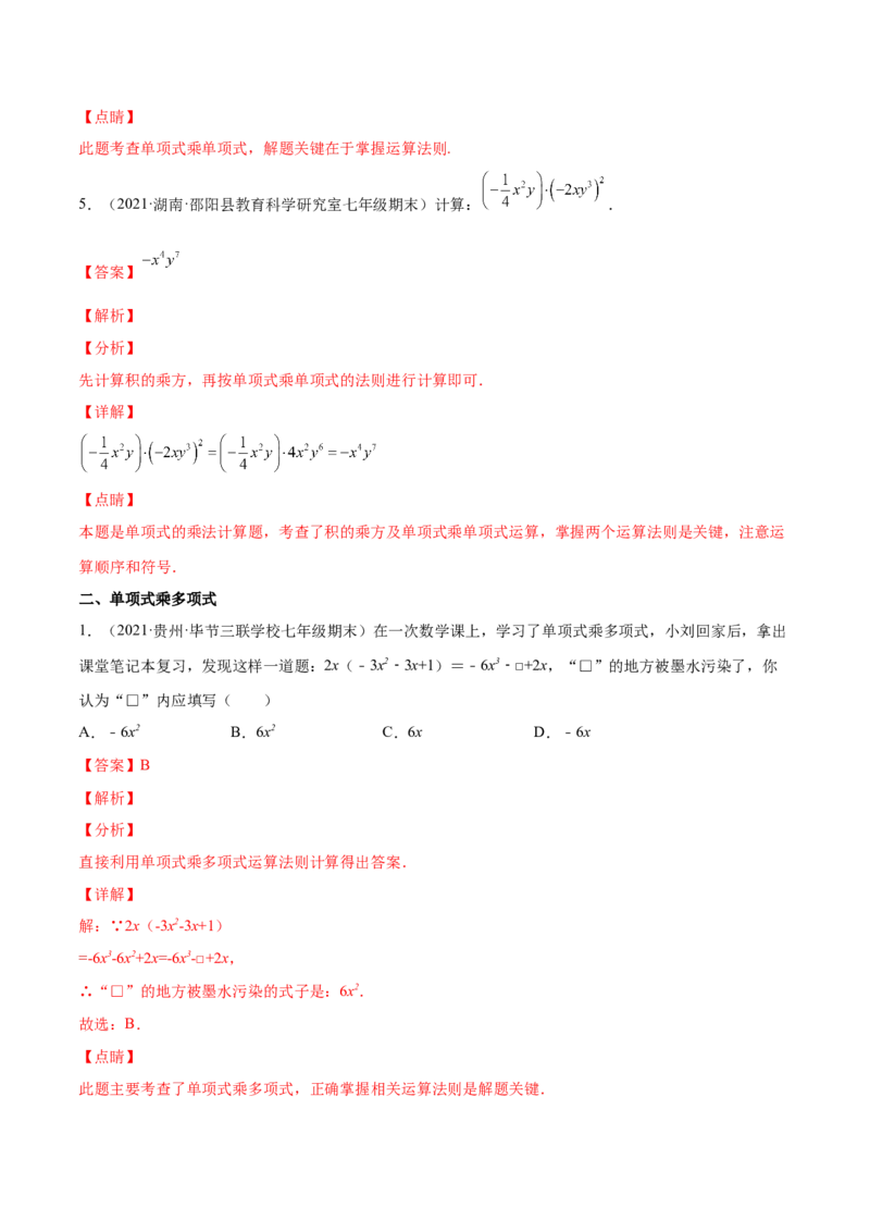 专题02整式的乘法与除法-七年级数学下学期期末考试好题汇编（北师大版）（解析版）_北师大初中数学_7下-北师大版初中数学_7下-初中数学北师大版（旧版）赠送_06专项讲练