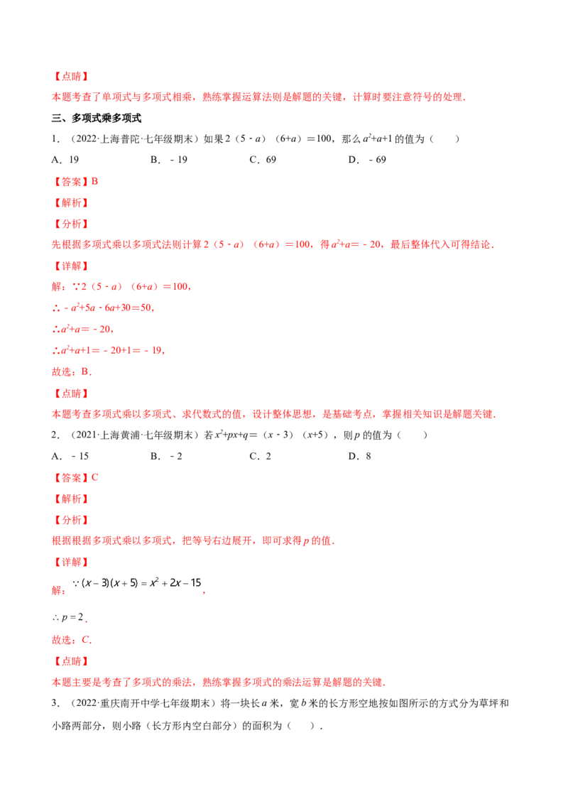 专题02整式的乘法与除法-七年级数学下学期期末考试好题汇编（北师大版）（解析版）_北师大初中数学_7下-北师大版初中数学_7下-初中数学北师大版（旧版）赠送_06专项讲练