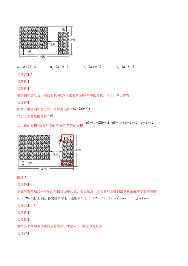 专题02整式的乘法与除法-七年级数学下学期期末考试好题汇编（北师大版）（解析版）_北师大初中数学_7下-北师大版初中数学_7下-初中数学北师大版（旧版）赠送_06专项讲练