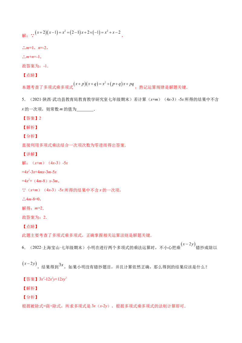 专题02整式的乘法与除法-七年级数学下学期期末考试好题汇编（北师大版）（解析版）_北师大初中数学_7下-北师大版初中数学_7下-初中数学北师大版（旧版）赠送_06专项讲练