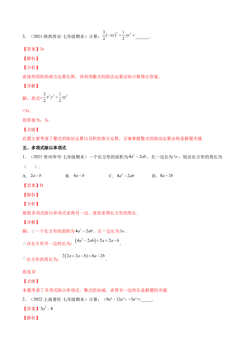 专题02整式的乘法与除法-七年级数学下学期期末考试好题汇编（北师大版）（解析版）_北师大初中数学_7下-北师大版初中数学_7下-初中数学北师大版（旧版）赠送_06专项讲练