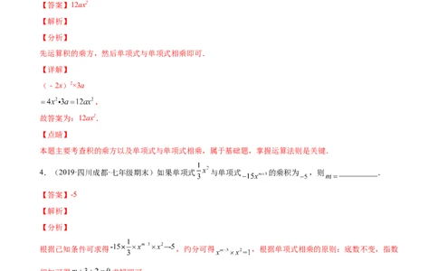 专题02整式的乘法与除法-七年级数学下学期期末考试好题汇编（北师大版）（解析版）_北师大初中数学_7下-北师大版初中数学_7下-初中数学北师大版（旧版）赠送_06专项讲练