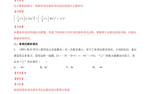 专题02整式的乘法与除法-七年级数学下学期期末考试好题汇编（北师大版）（解析版）_北师大初中数学_7下-北师大版初中数学_7下-初中数学北师大版（旧版）赠送_06专项讲练
