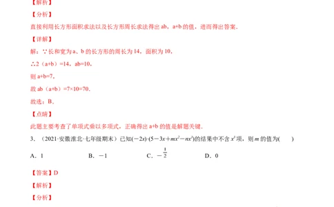 专题02整式的乘法与除法-七年级数学下学期期末考试好题汇编（北师大版）（解析版）_北师大初中数学_7下-北师大版初中数学_7下-初中数学北师大版（旧版）赠送_06专项讲练