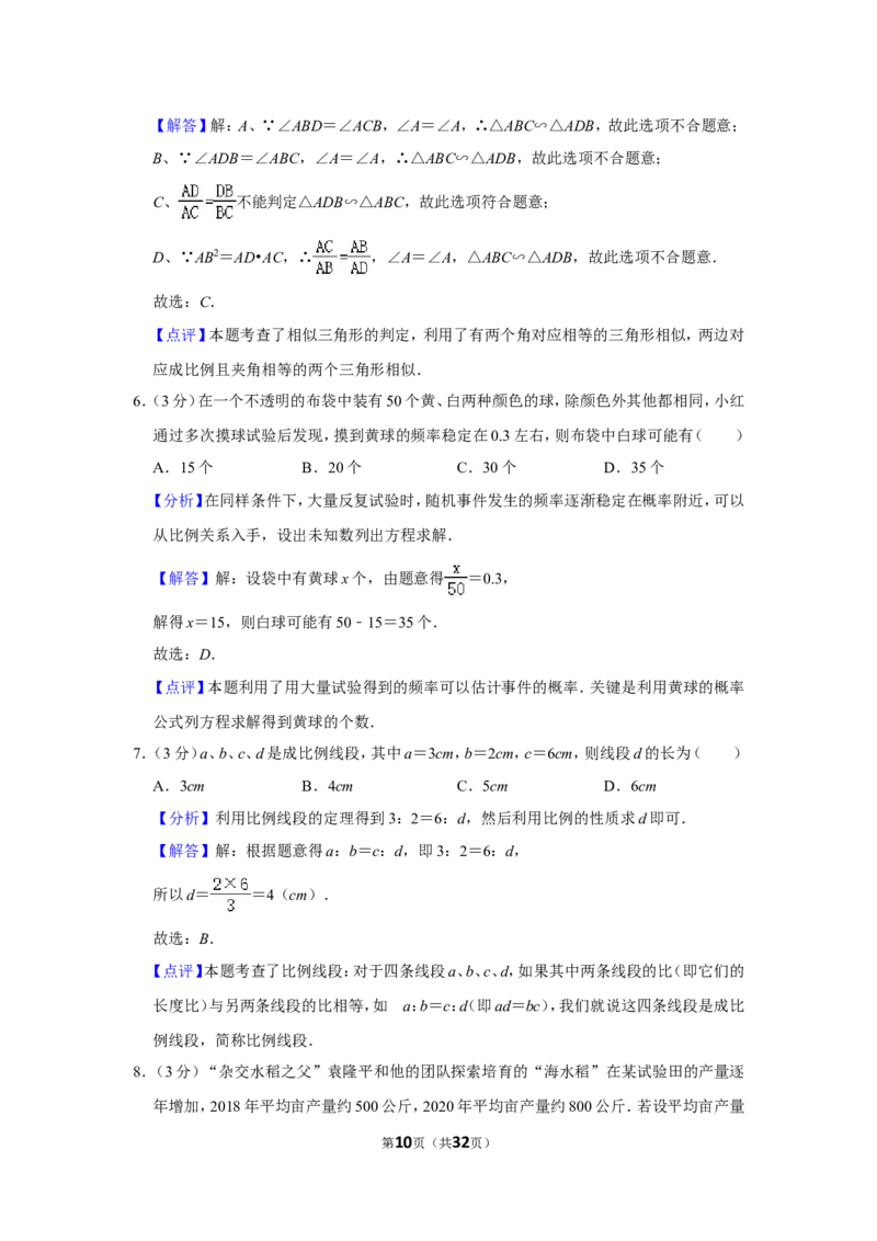 2021-2022学年四川省成都市天府新区九年级（上）期末数学试卷_北师大初中数学_9上-北师大版初中数学_05习题试卷_6历年真题