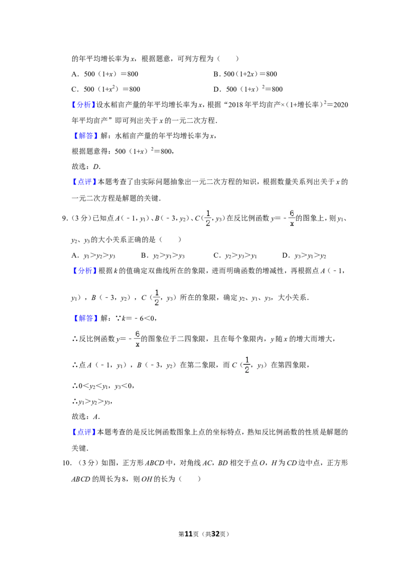 2021-2022学年四川省成都市天府新区九年级（上）期末数学试卷_北师大初中数学_9上-北师大版初中数学_05习题试卷_6历年真题