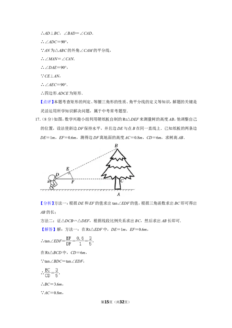 2021-2022学年四川省成都市天府新区九年级（上）期末数学试卷_北师大初中数学_9上-北师大版初中数学_05习题试卷_6历年真题