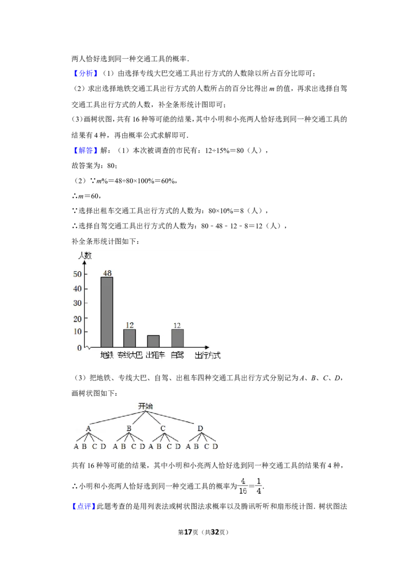 2021-2022学年四川省成都市天府新区九年级（上）期末数学试卷_北师大初中数学_9上-北师大版初中数学_05习题试卷_6历年真题