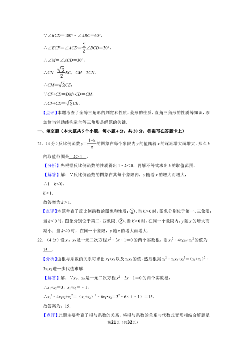 2021-2022学年四川省成都市天府新区九年级（上）期末数学试卷_北师大初中数学_9上-北师大版初中数学_05习题试卷_6历年真题