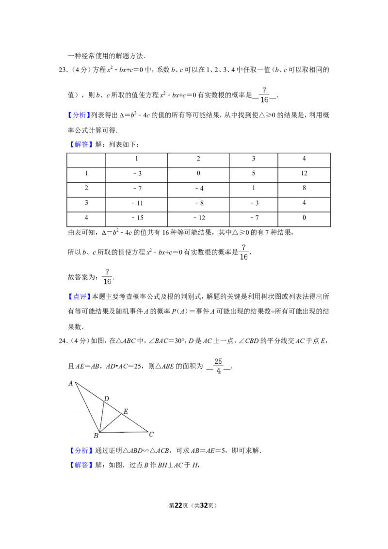 2021-2022学年四川省成都市天府新区九年级（上）期末数学试卷_北师大初中数学_9上-北师大版初中数学_05习题试卷_6历年真题