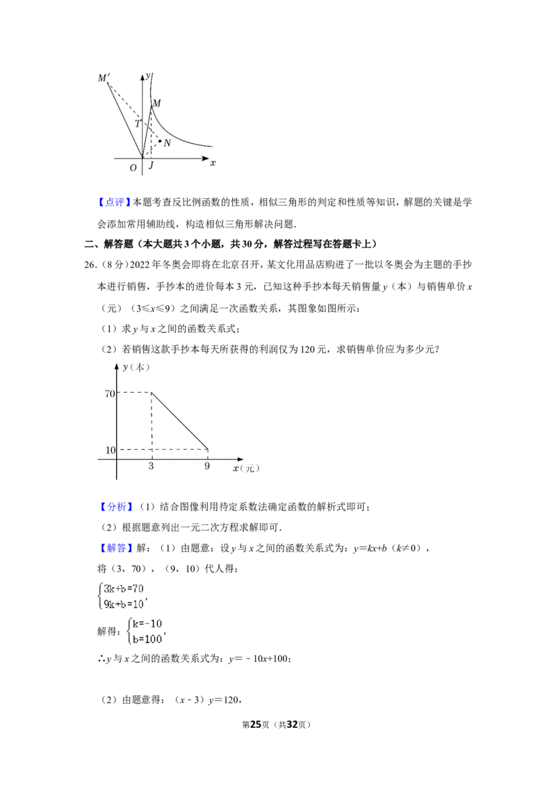 2021-2022学年四川省成都市天府新区九年级（上）期末数学试卷_北师大初中数学_9上-北师大版初中数学_05习题试卷_6历年真题