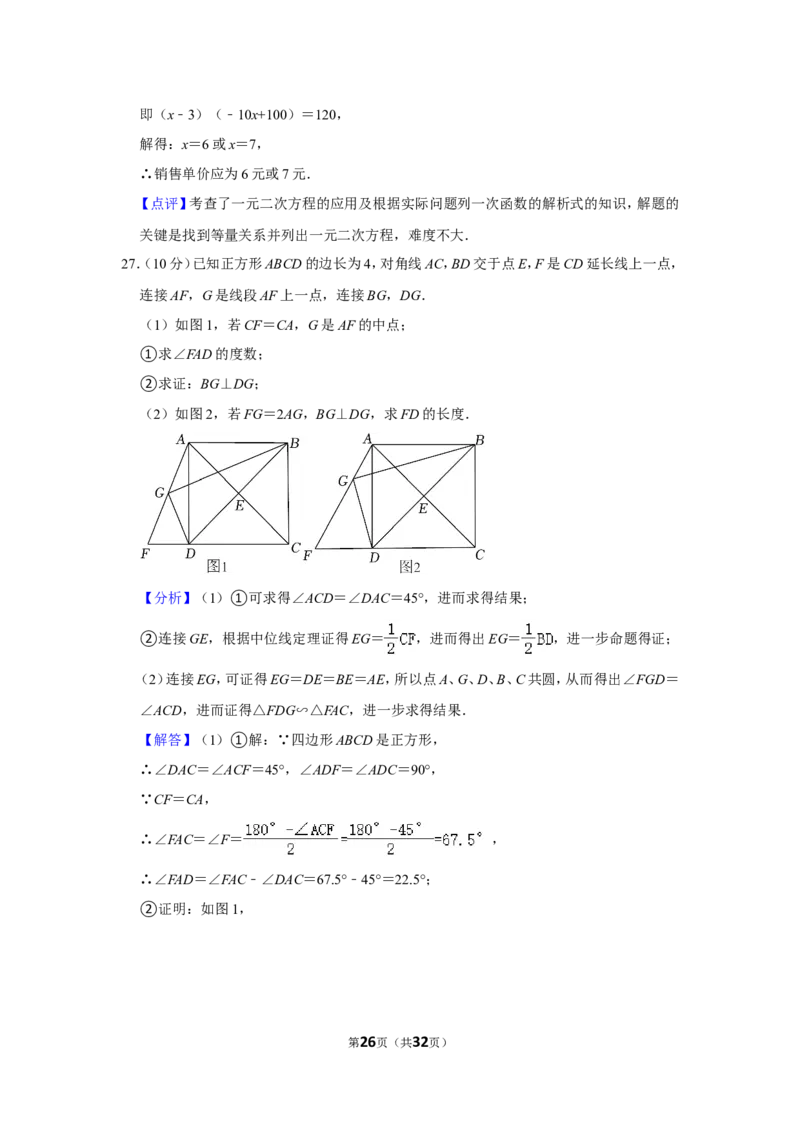 2021-2022学年四川省成都市天府新区九年级（上）期末数学试卷_北师大初中数学_9上-北师大版初中数学_05习题试卷_6历年真题