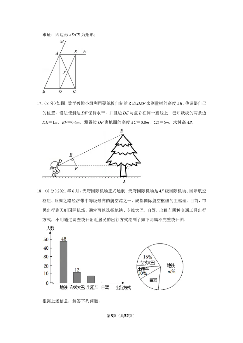 2021-2022学年四川省成都市天府新区九年级（上）期末数学试卷_北师大初中数学_9上-北师大版初中数学_05习题试卷_6历年真题