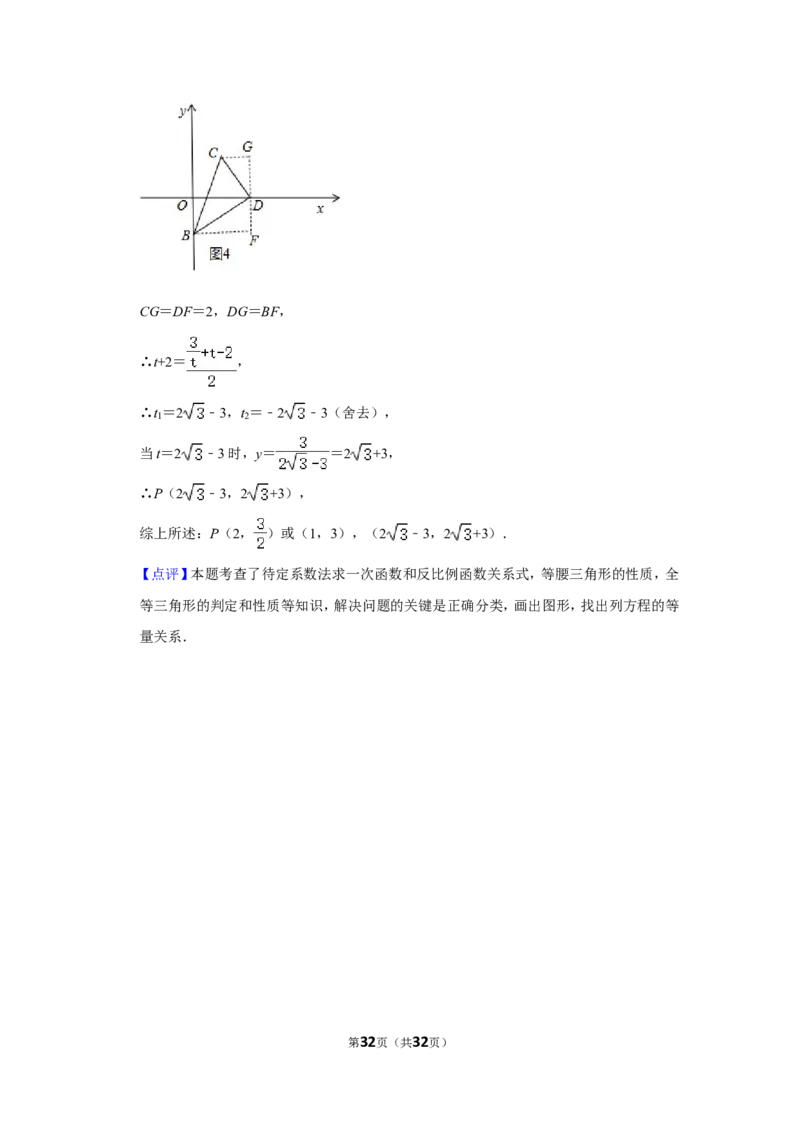 2021-2022学年四川省成都市天府新区九年级（上）期末数学试卷_北师大初中数学_9上-北师大版初中数学_05习题试卷_6历年真题