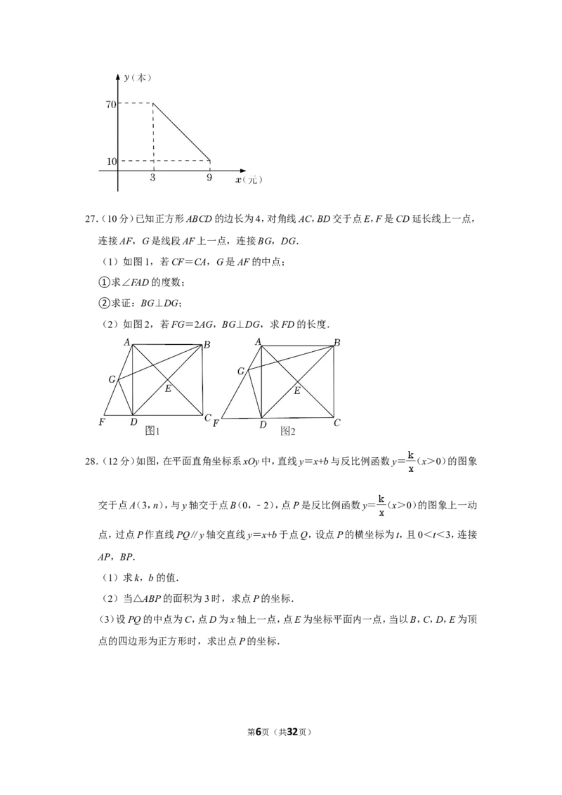 2021-2022学年四川省成都市天府新区九年级（上）期末数学试卷_北师大初中数学_9上-北师大版初中数学_05习题试卷_6历年真题