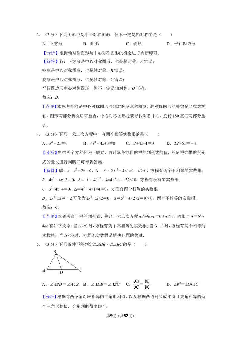 2021-2022学年四川省成都市天府新区九年级（上）期末数学试卷_北师大初中数学_9上-北师大版初中数学_05习题试卷_6历年真题