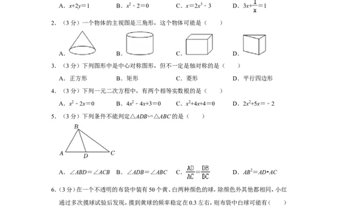 2021-2022学年四川省成都市天府新区九年级（上）期末数学试卷_北师大初中数学_9上-北师大版初中数学_05习题试卷_6历年真题