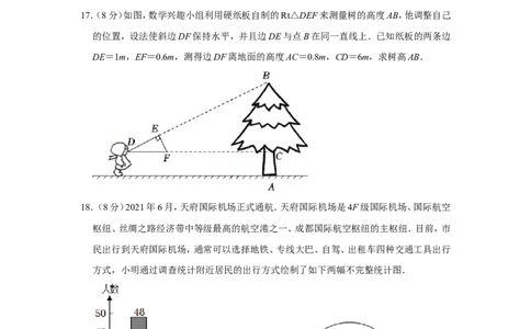 2021-2022学年四川省成都市天府新区九年级（上）期末数学试卷_北师大初中数学_9上-北师大版初中数学_05习题试卷_6历年真题