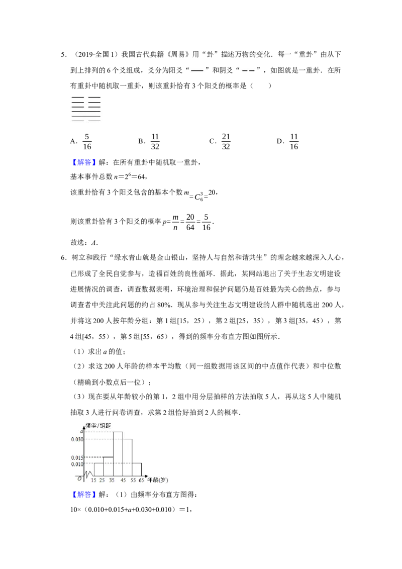 专题15概率与分布列15.1概率题型归纳讲义-2022届高三数学一轮复习（解析版）_02高考数学_新高考复习资料_2022年新高考资料