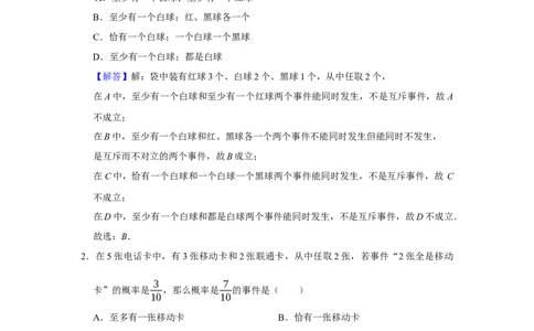 专题15概率与分布列15.1概率题型归纳讲义-2022届高三数学一轮复习（解析版）_02高考数学_新高考复习资料_2022年新高考资料