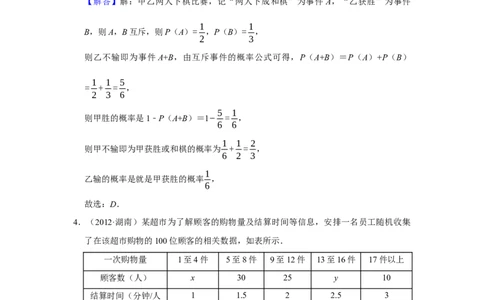 专题15概率与分布列15.1概率题型归纳讲义-2022届高三数学一轮复习（解析版）_02高考数学_新高考复习资料_2022年新高考资料