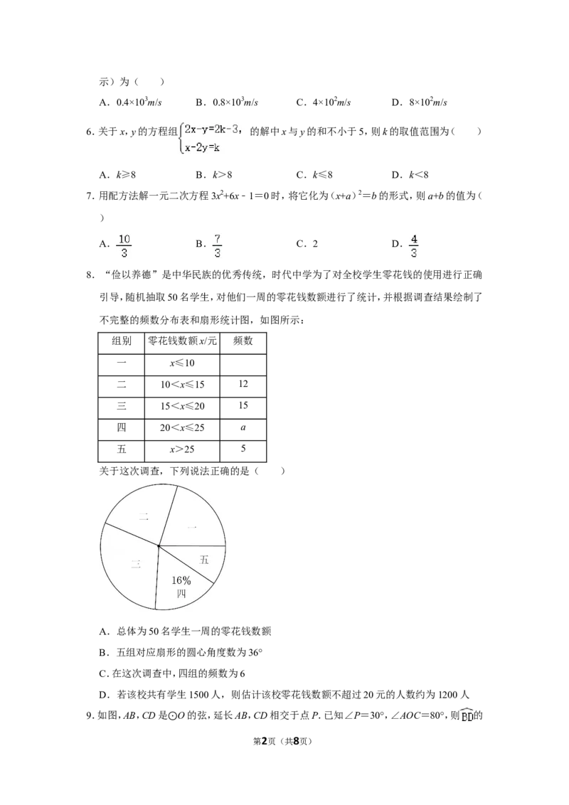 2022年山东省聊城市中考数学试卷_北师大初中数学_9下-北师大版初中数学_05习题试卷_6中考真题_2022各地中考真题