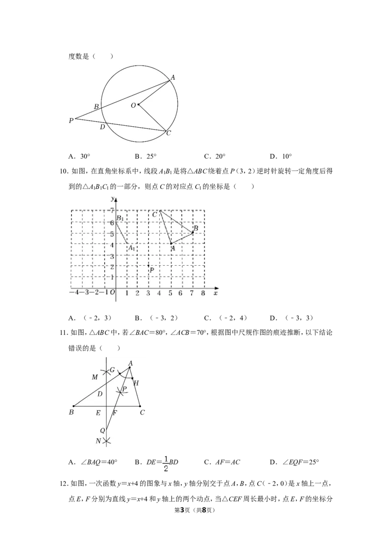 2022年山东省聊城市中考数学试卷_北师大初中数学_9下-北师大版初中数学_05习题试卷_6中考真题_2022各地中考真题