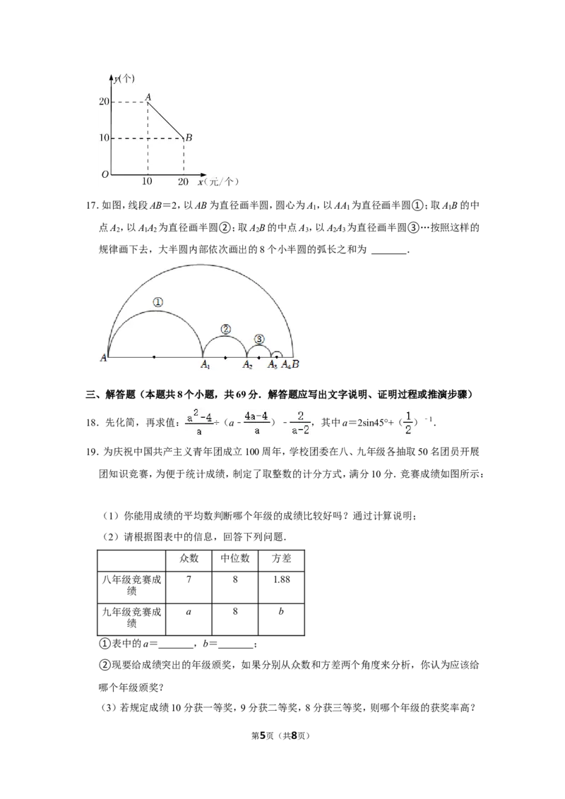 2022年山东省聊城市中考数学试卷_北师大初中数学_9下-北师大版初中数学_05习题试卷_6中考真题_2022各地中考真题